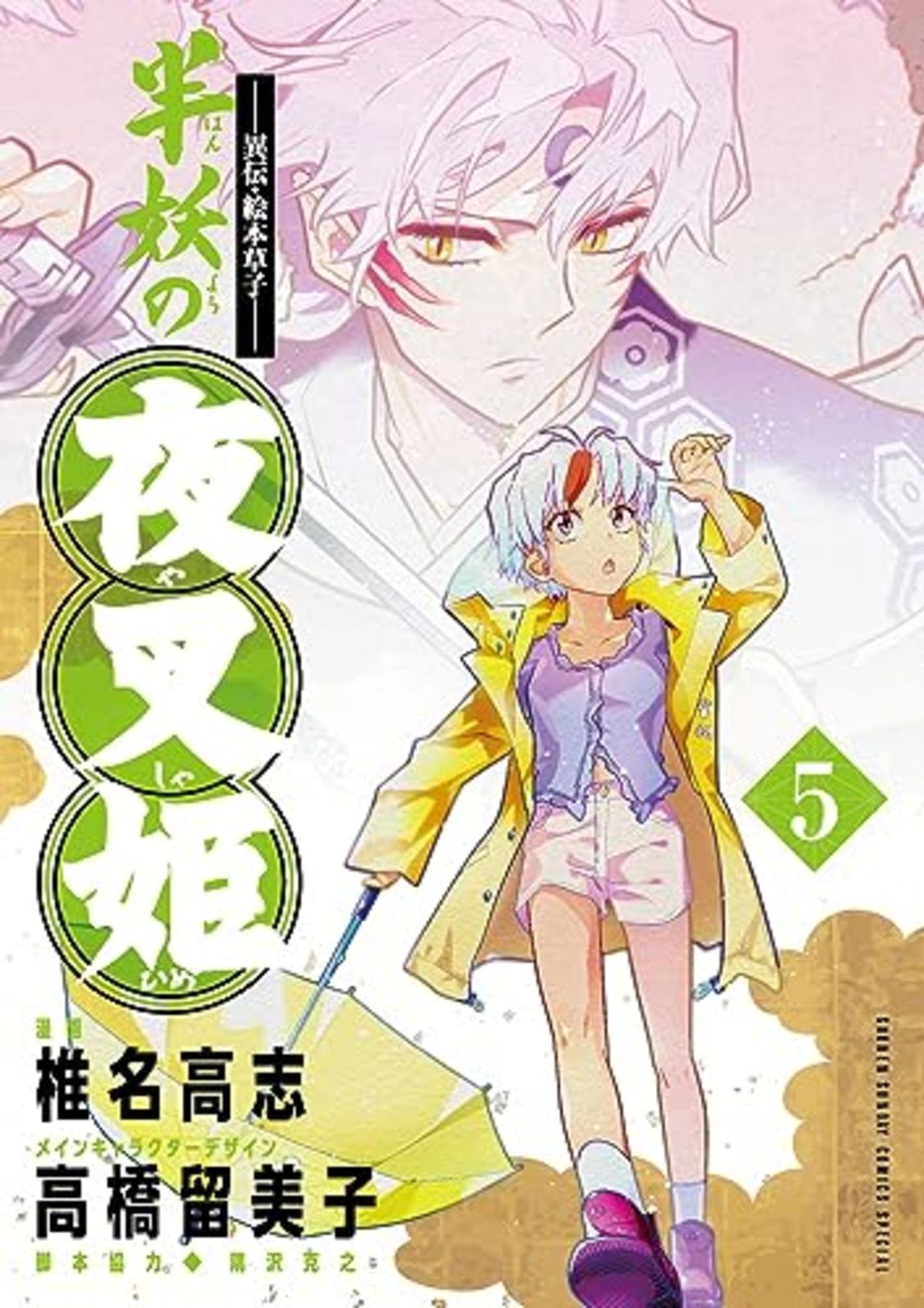 Hanyo no Yashahime: Principessa Mezzo Demone Vol.5 Manga Giapponese F/S con Traccia#