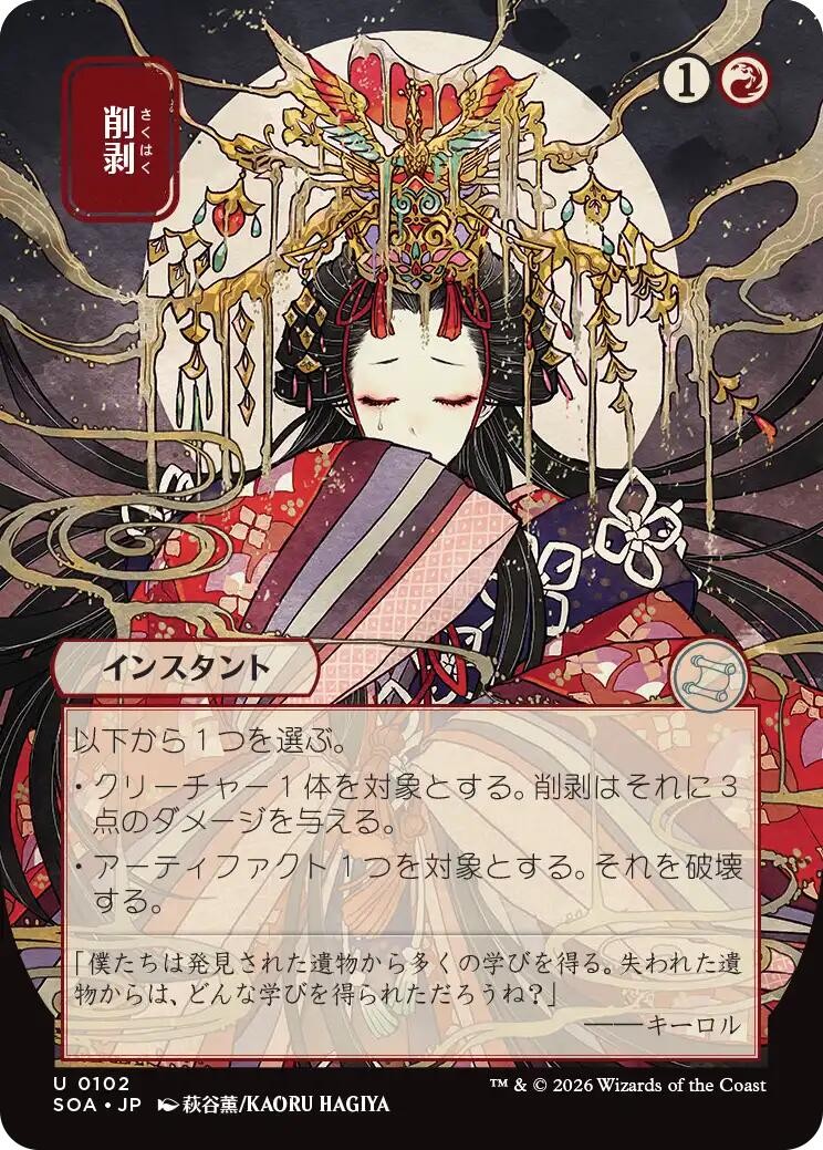 Abrade (JP Alternate Art) #102 - NM - Secrets of Strixhaven: Mystical Archive