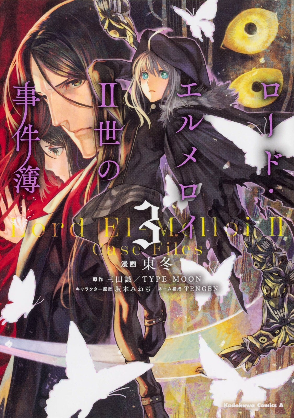 The Case Files of Lord El-Melloi II #3 | JAPAN Manga fumetto giapponese