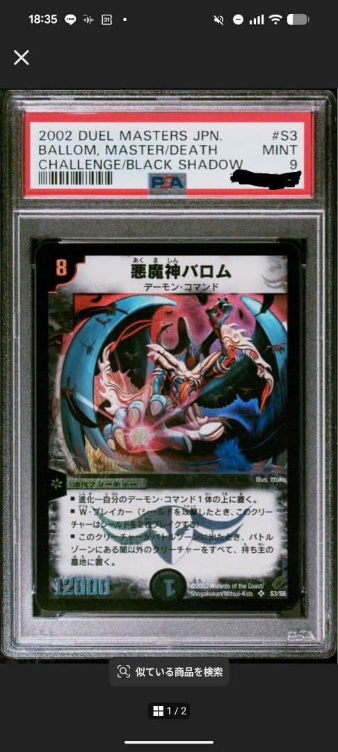 Demon God Barom S3/S5 Duel Masters PSA 9