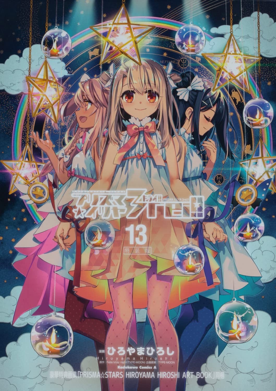 KADOKAWA Fate/kaleid liner Prisma☆Ilya Drei!! 13 Special Edition Comics Ace