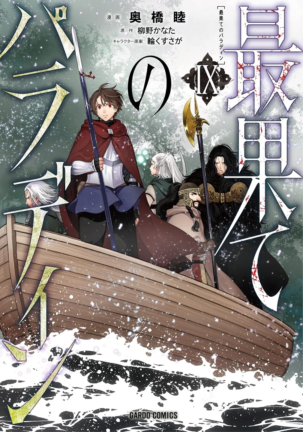 The Faraway Paladin #9 | GIAPPONE Manga Fumetto Giapponese