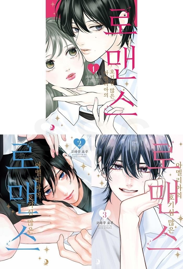 Edizione coreana [Amelia's Curious Romance] Vol. SET 1~3