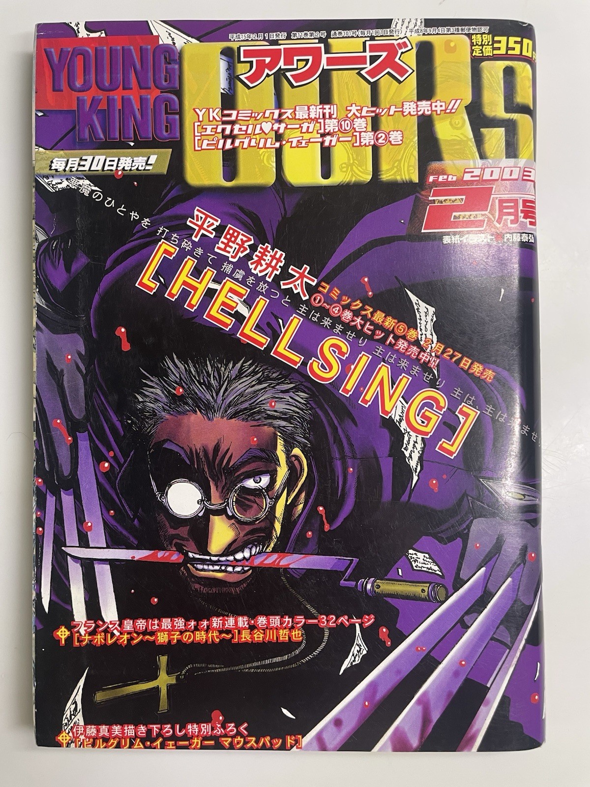 Young King Ours Hellsing copertina 2003 rivista manga Seinen completa