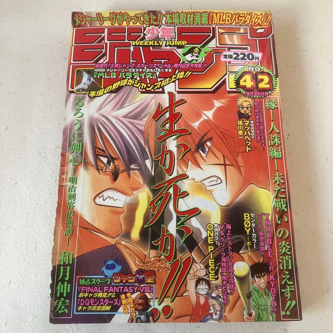 Salto Settimanale Shonen 1998 n. 42 colore frontale PEZZO UNICO
