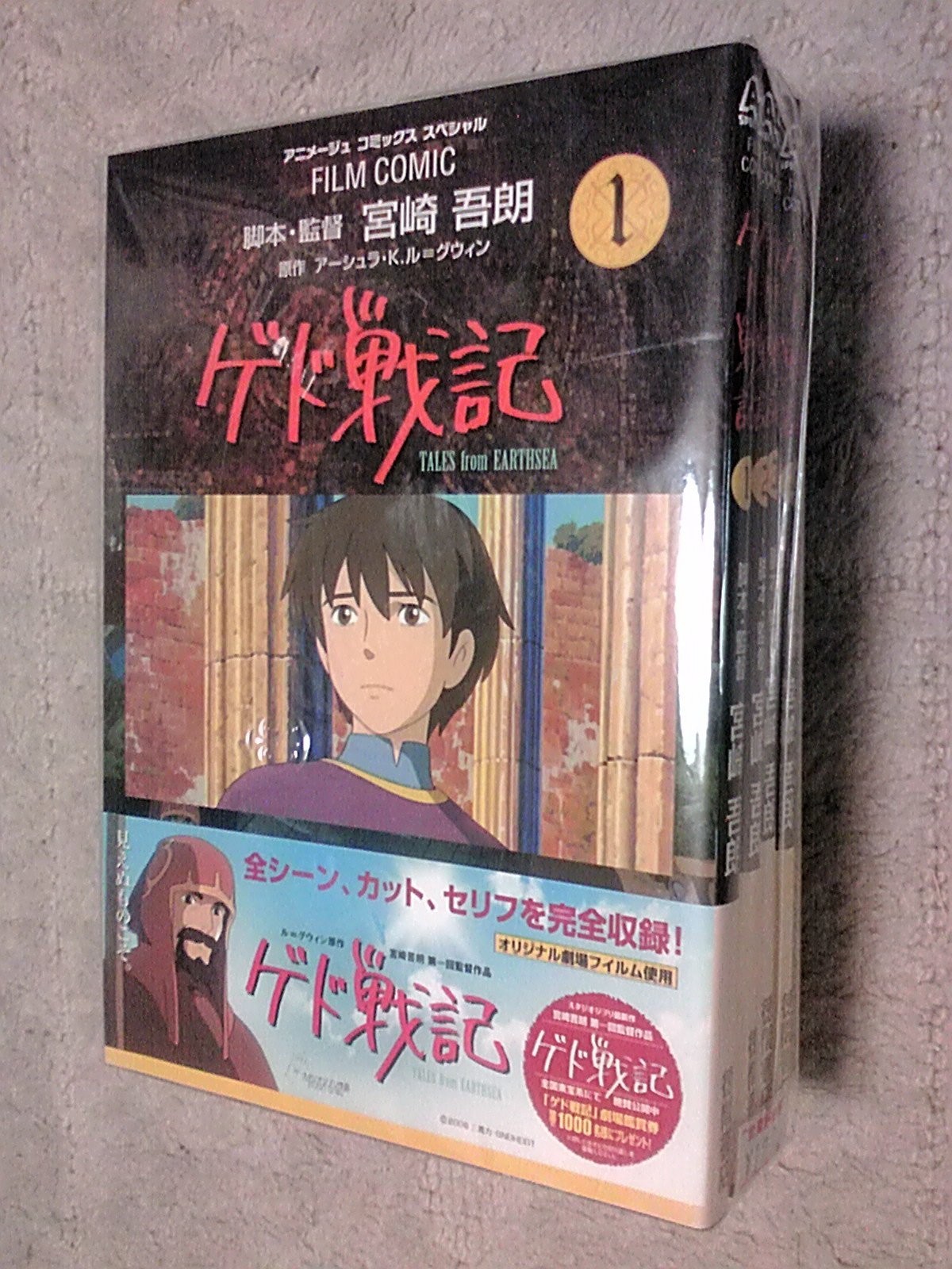 Tokuma Shoten Tales from EARTHSEA completo in 4 volumi fumetti animati