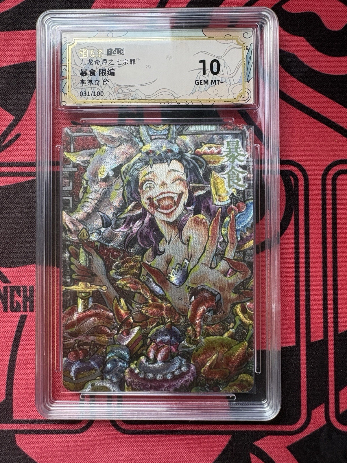 Kowloon Tales Seven Deadly Sins Gluttony 031/100 BCTC 10 GEM MT+ China