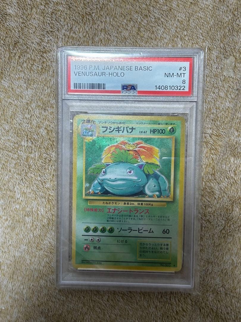 Venusaur Set Base Carta Pokemon Giapponese PSA 8