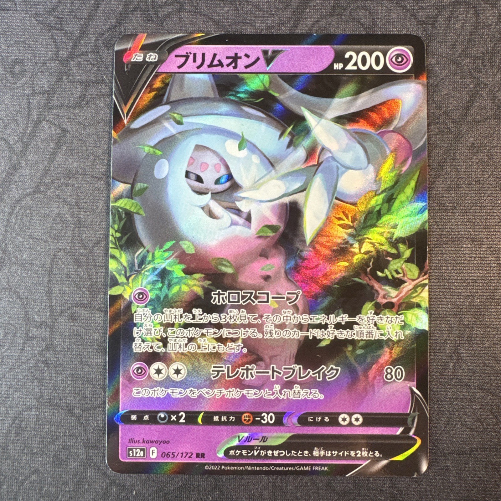Hatterene V 065/172 S12a: Vstar Universe Holo (giapponese) Pokemon