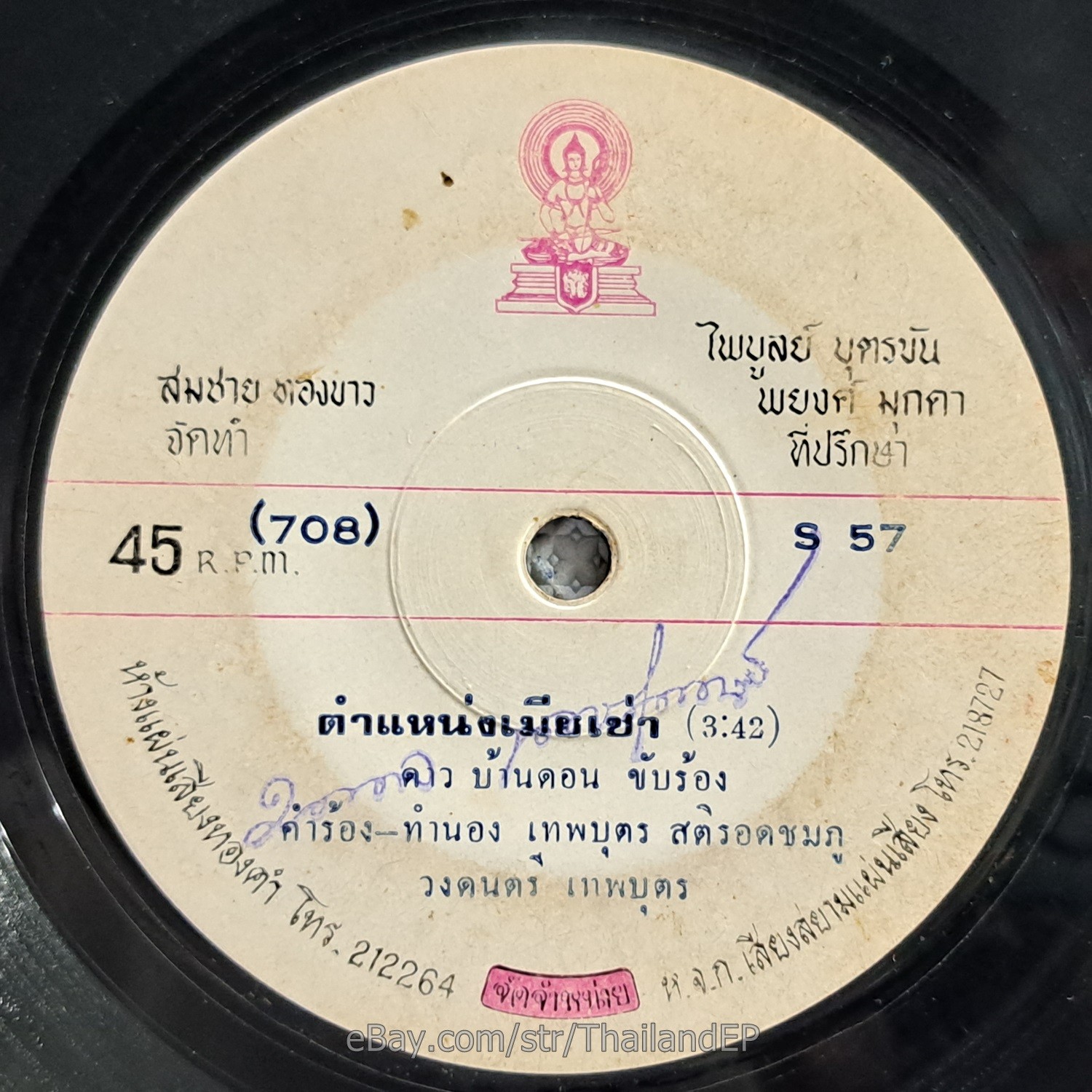 DAO BANDON -Tamnaeng Mia Chao/ Luk Thung Funk Thailand 45 Listen