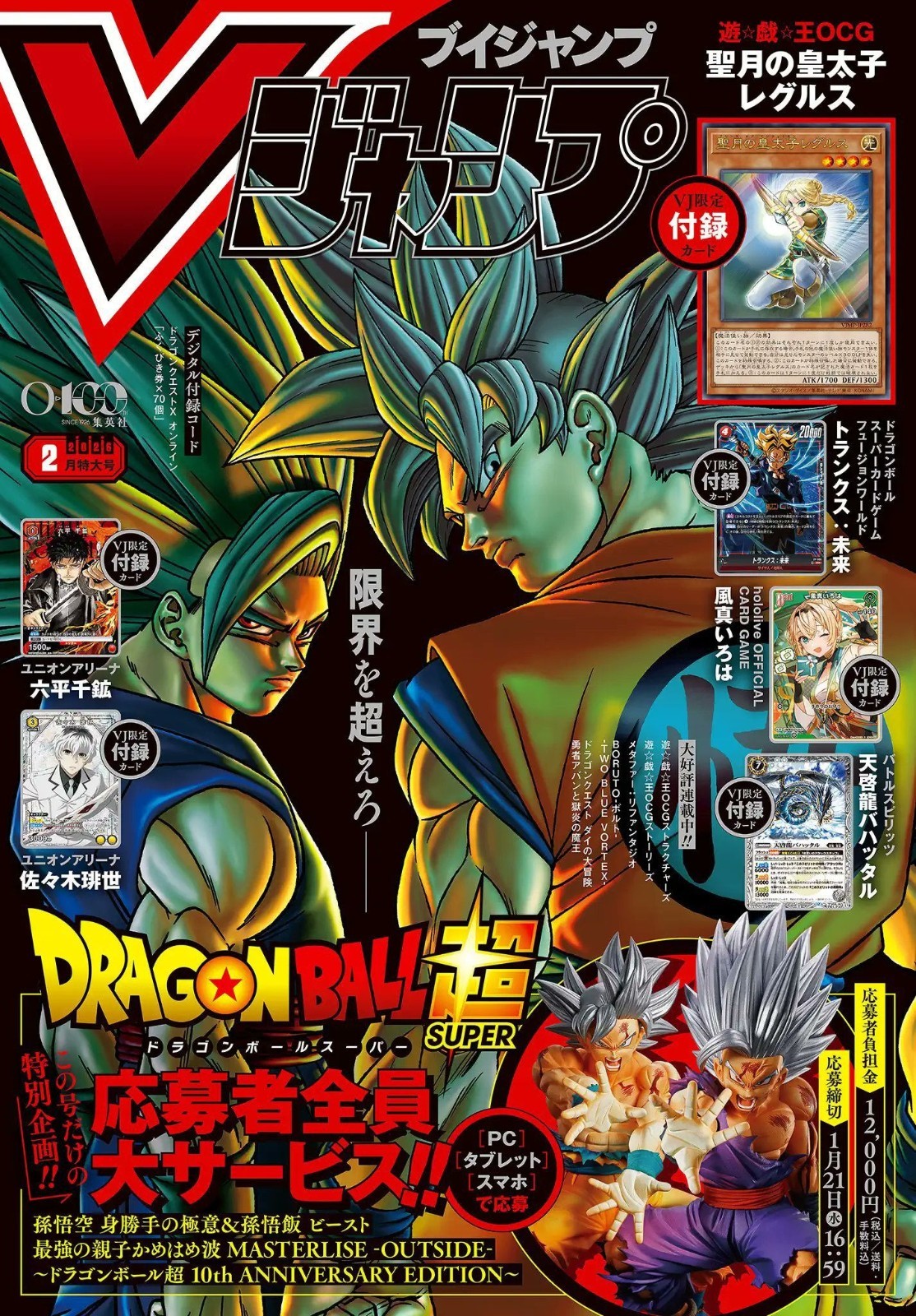 V Jump 2 February 2026 - Yu-Gi-Oh! & Dragon Ball Promo - Japanese Magazine