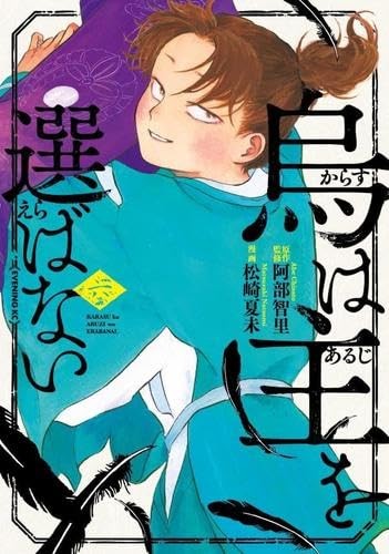 Série Manga Japonais Karasu wa Aruji wo Erabanai Kodansha Lot Complet 6 Vol Neuf