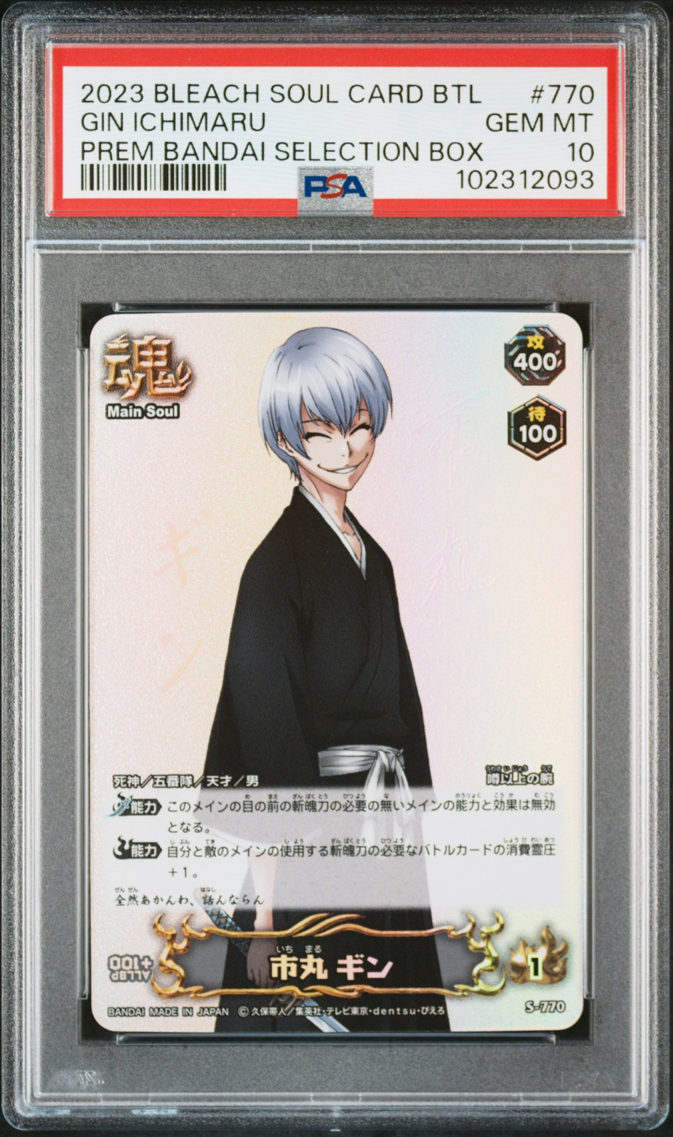 2023 PREMIUM BANDAI BLEACH SOUL CARD BATTLE SELECTION BOX GIN ICHIMARU PSA 10