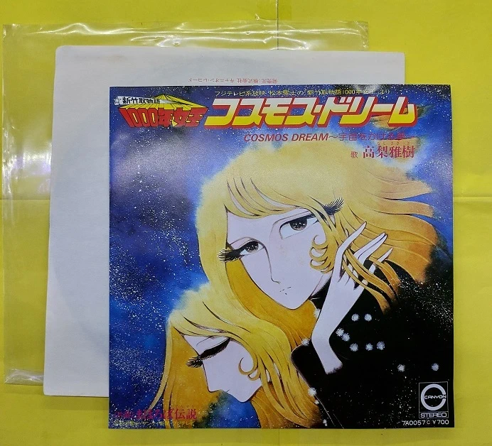 Cosmos Dream 45 Trs - La Reine du Fond des Temps (Queen Millennia) Leiji Matsumoto - Japon 1981