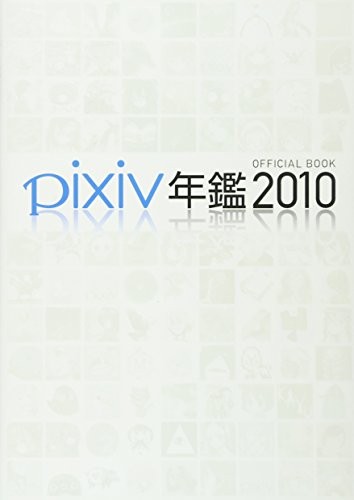 pixiv Annuario 2010 Libro Ufficiale Modulo JP