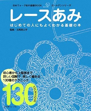 BEGINNER'S Uncinetto LACEMAKING 130 Libro Artigianale Giapponese Forma Libro JP