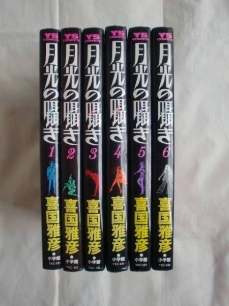 Moonlight Whispers Vol.1-6 Completo Fumetto Manga Lingua: JPN