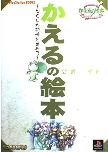 Kaeru no Ehon - Nakushita Kioku wo Motomete Guida Ufficiale... modulo libro JP