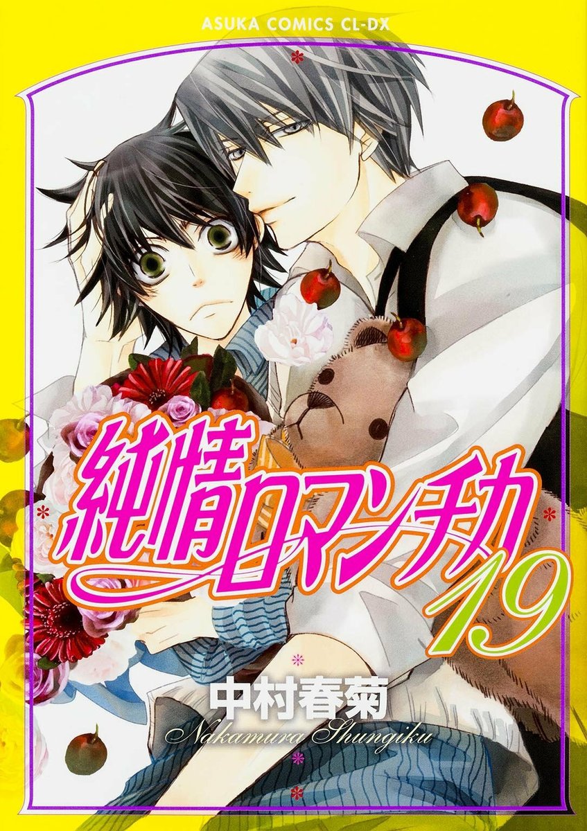 Junjou Romantica #19 | JAPAN BL fumetto manga ragazzi amore 