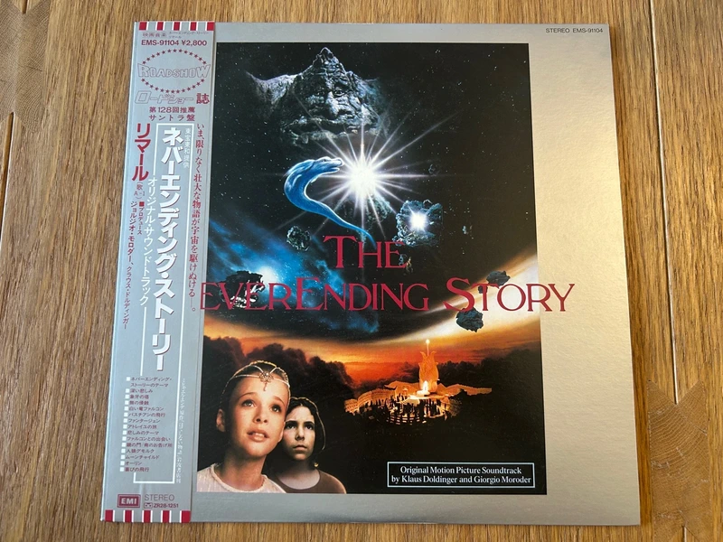 Vinile The NeverEnding Story (Original Motion Picture Soundtrack) - Giappone 1984