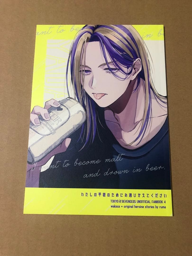 Tokyo Revengers Doujinshi Yumemoto si prega di astenersi dal bere per la mia pace di 