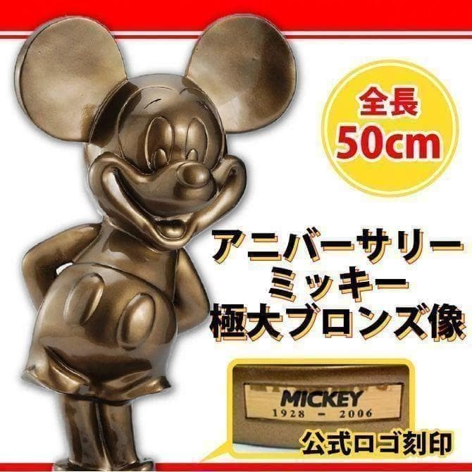 Statua in bronzo extra large Topolino anniversario edizione limitata 2006 (1000