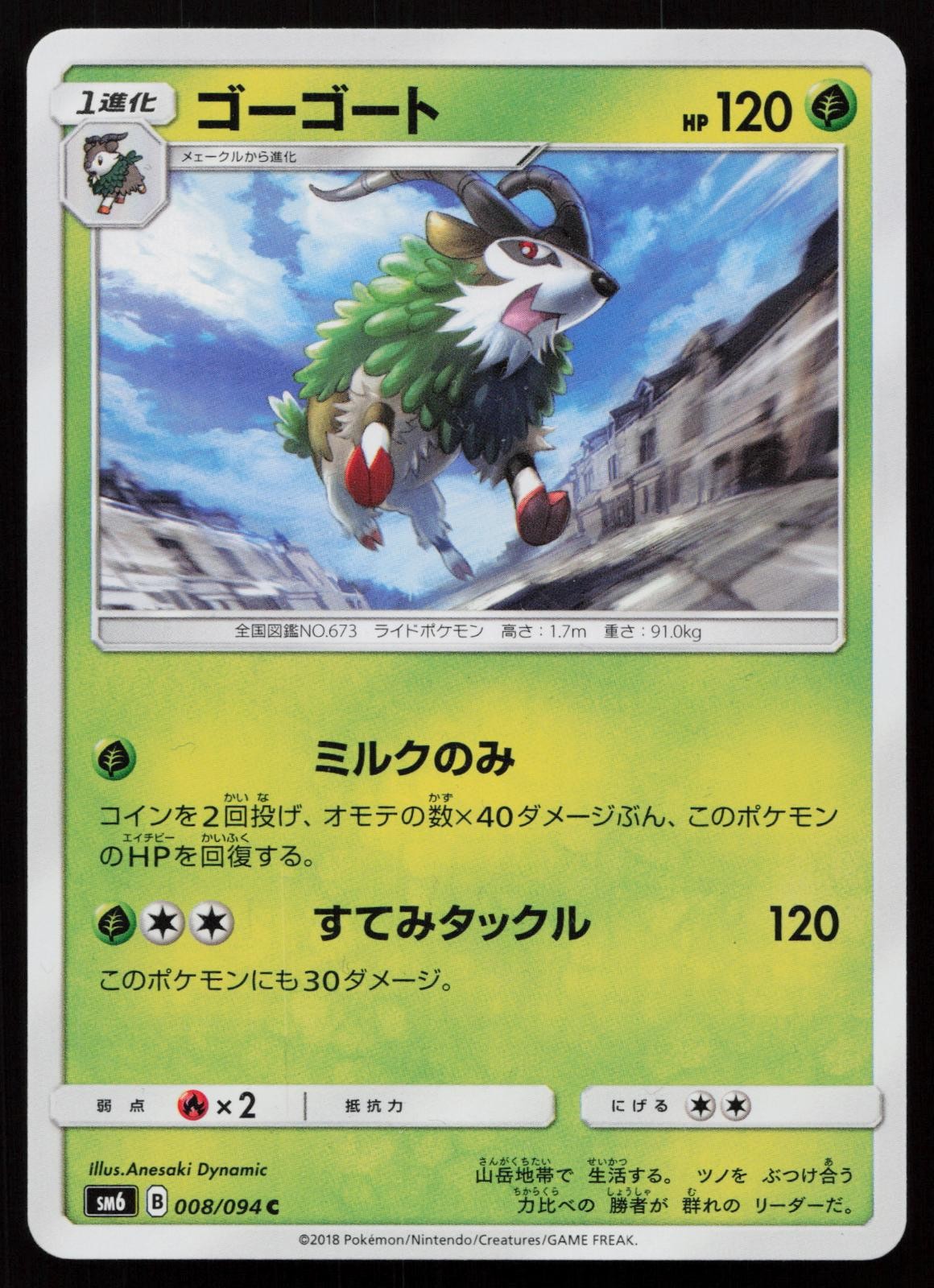 POKEMON - GOGOAT 008/094 - FORBIDDEN LIGHT - JAPANESE NM