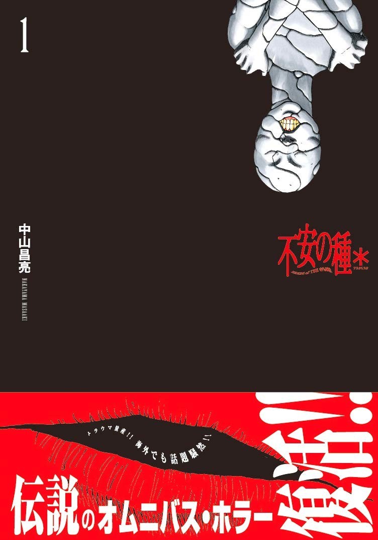 Akita Shoten Seeds of Anxiety* Asterisk 1 Champion RED Comics la fonte
