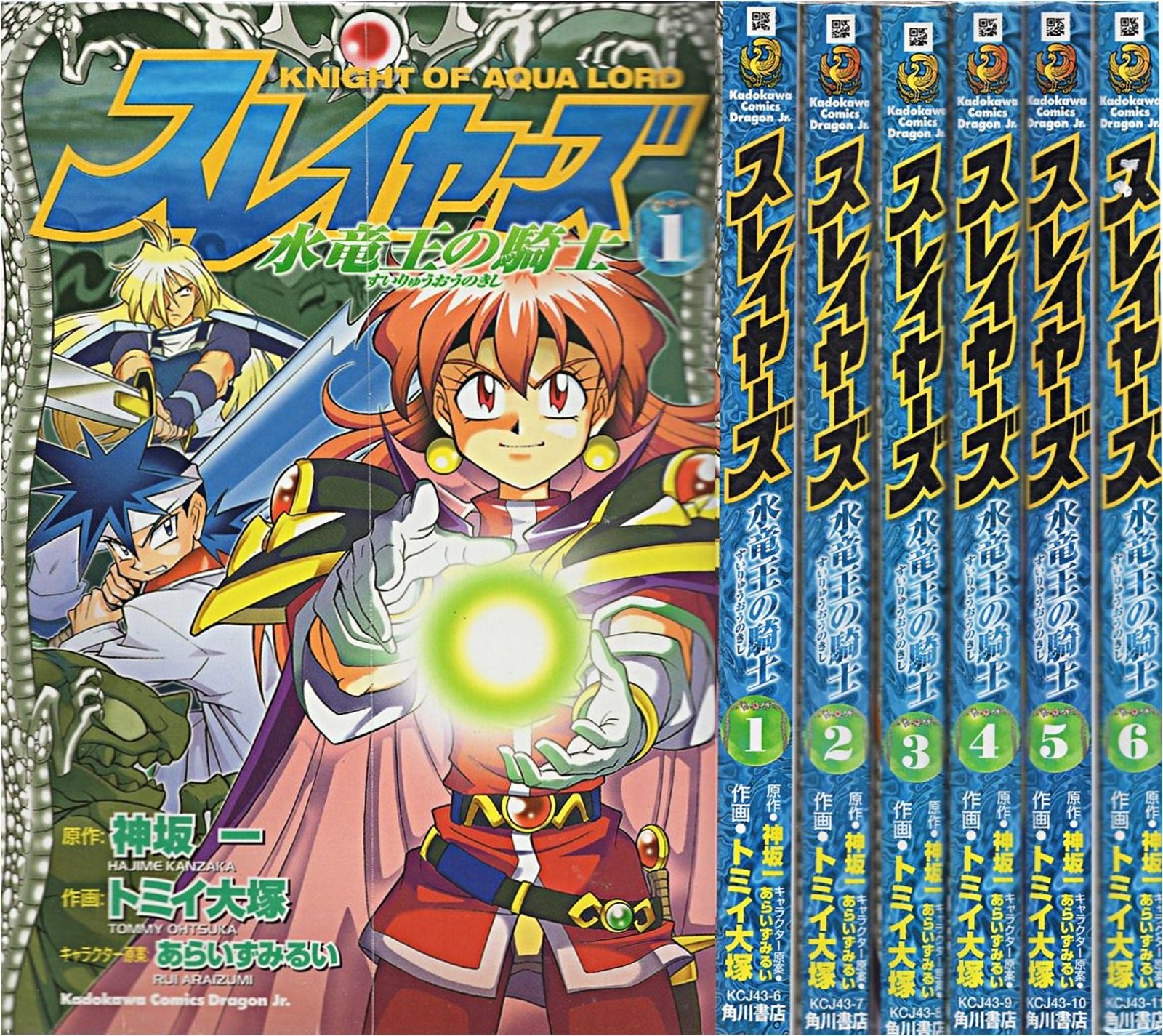 Kadokawa Shoten Slayers - Cavaliere del Re Drago d'Acqua completo in 6 volumi