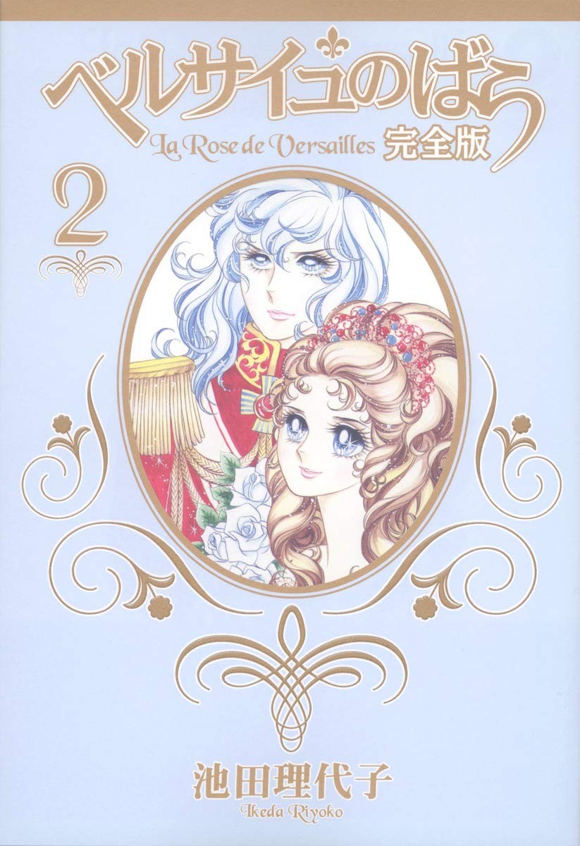 The Rose of Versailles Complete Edition Vol. 2 (Shueisha Girls Japanese Manga