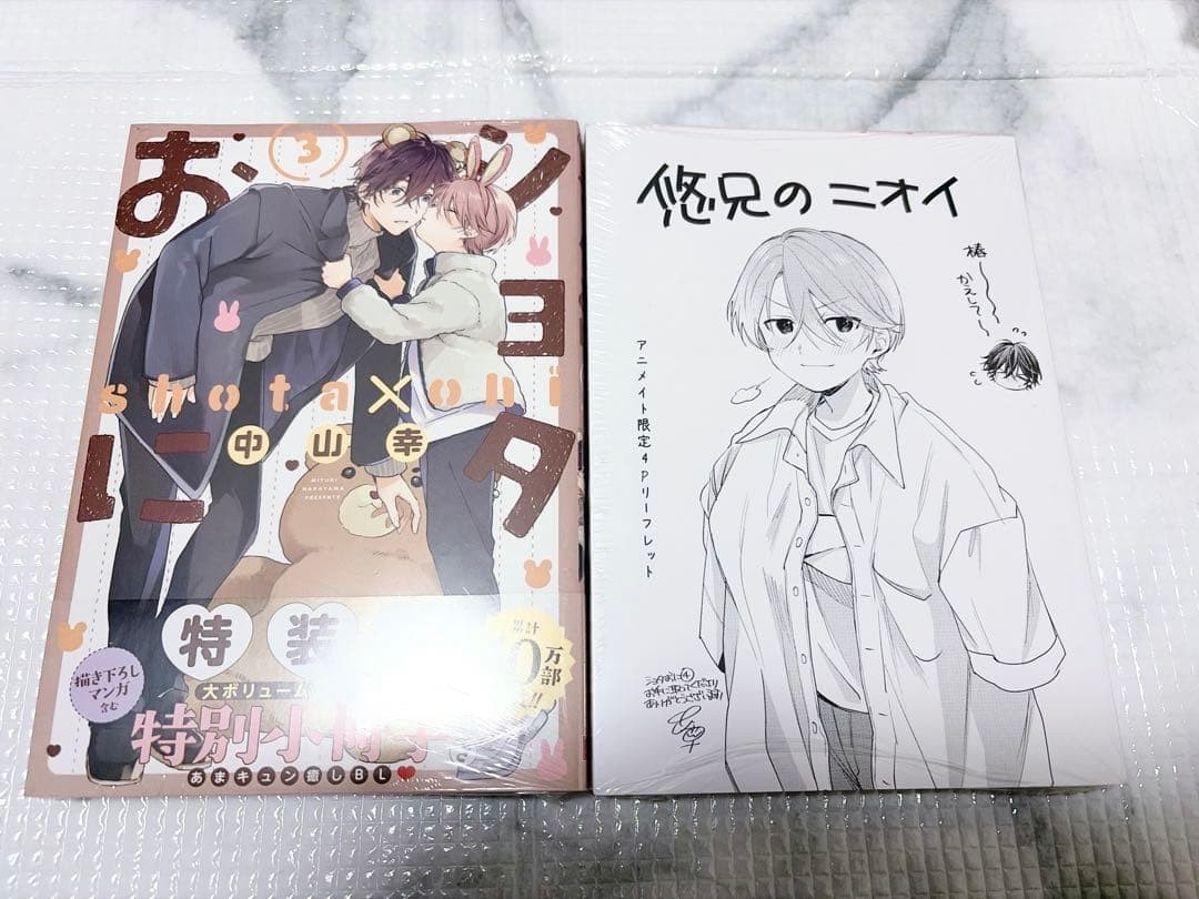 [Shrink-Wrapped] Shota Oni Vol. Edizione Speciale 3 e 4 con Bonus Animate