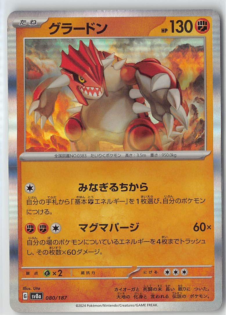 Groudon 080/187 Common SV8a: Terastal Festival ex Pokemon Japanese Near Mint
