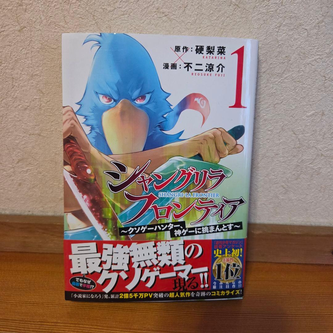 Shangri-La Frontier Vol.1 1° Edizione 2020 Manga Giapponese Fumetto con Obi