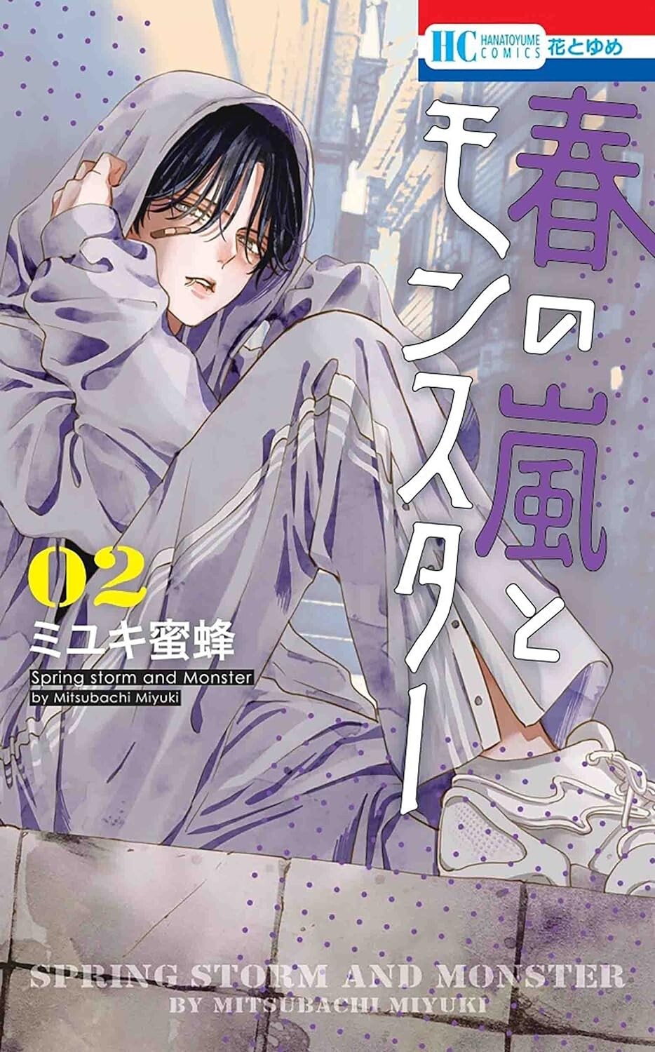 Tempesta di Primavera e Mostro #2 | Giappone Shoujo Manga Fumetto Giapponese
