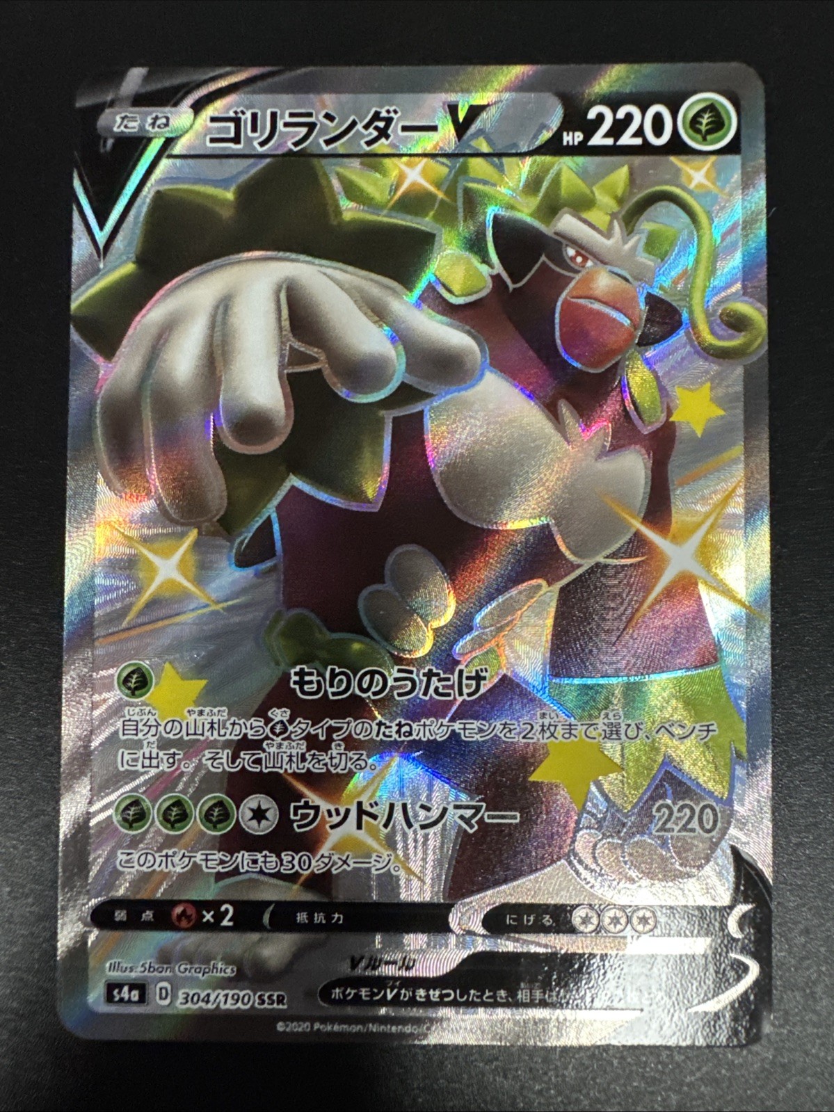 Rillaboom V 304/190 Shiny Star V Japanese Pokemon Card TCG NM
