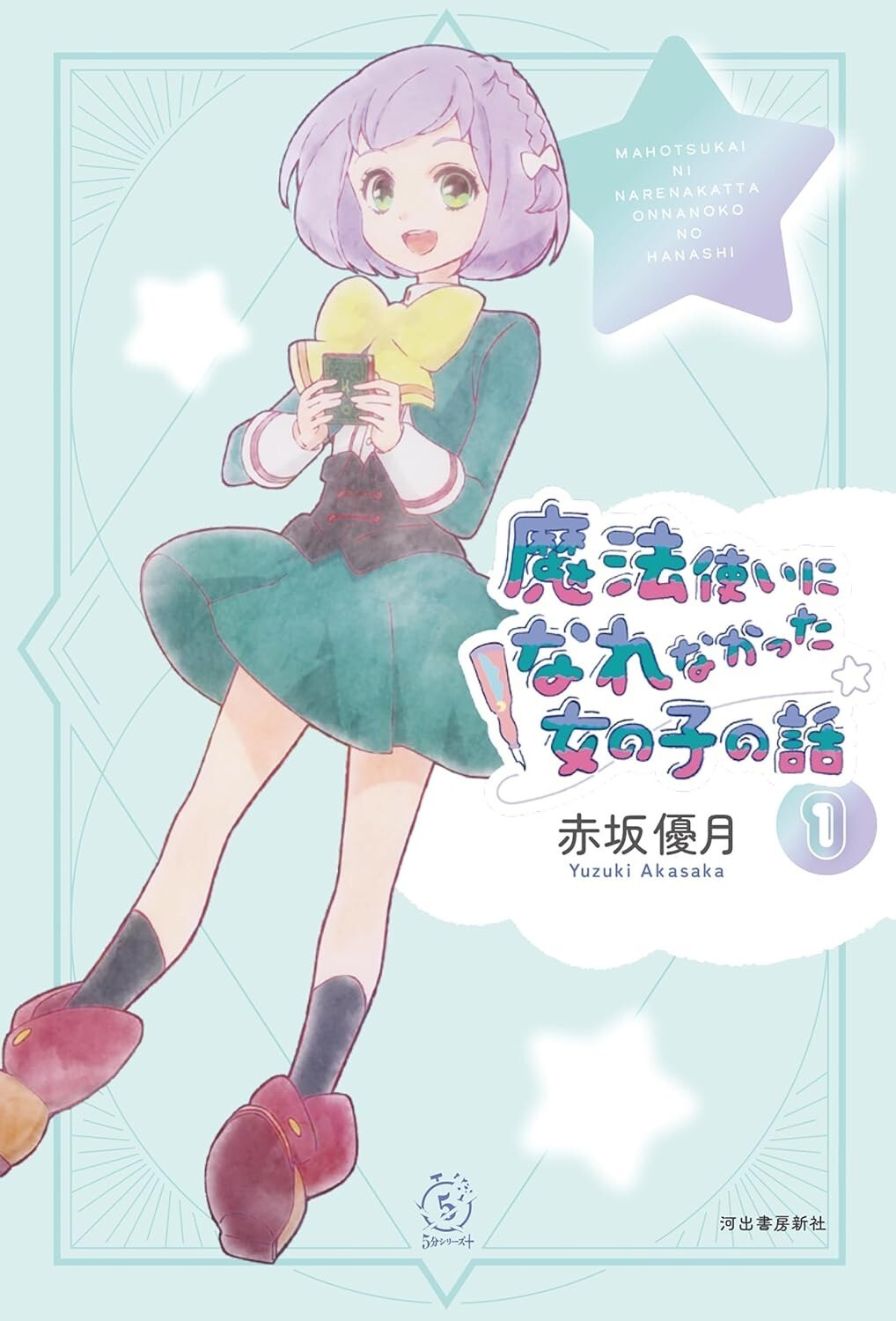 The Stories of Girls Who Couldn't Be Magicians Vol.1 Japanese Ver Light Novel