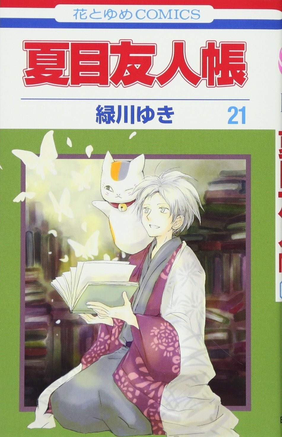 Natsume Yuujinchou #21 | Manga fumetto giapponese Natsume's Book of Friends