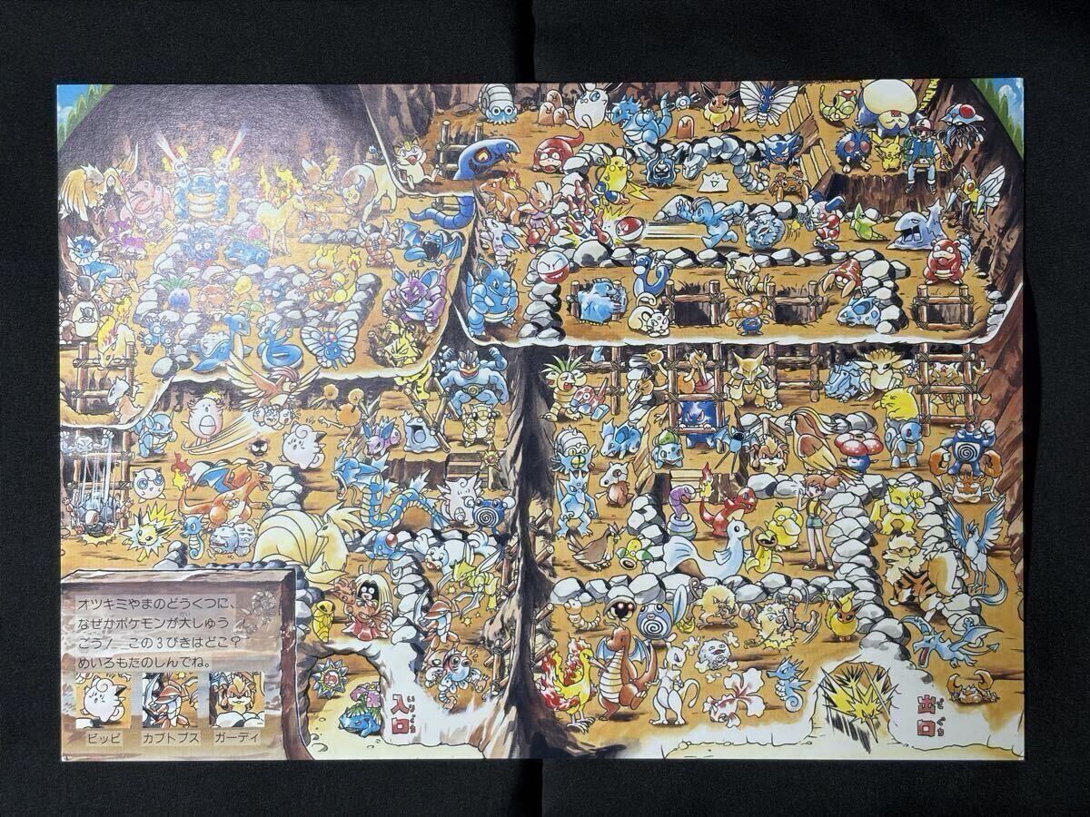Pokemon Grande Cartolina Mt. Cartolina Jumbo Luna (Regione di Kanto), anni 90, danneggiata.