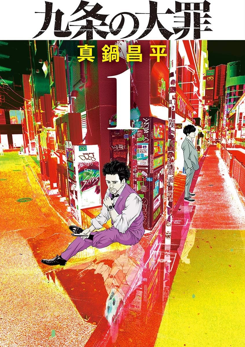 Kujo no Taizai Vol.1 Manga Edizione Giapponese Shogakukan