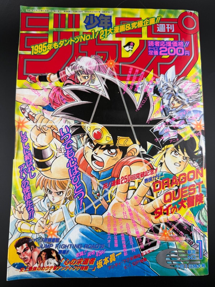 Salto settimanale Shonen 1995 n. 1 Dai's Great Adventure