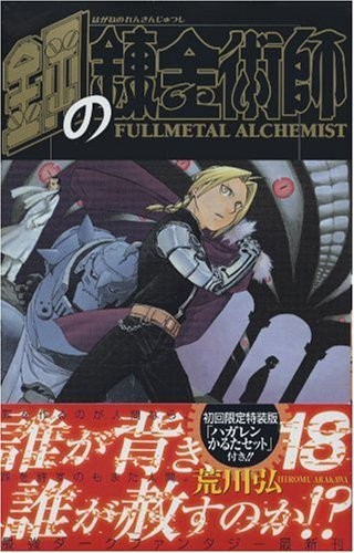 Fullmetal Alchemist manga 18 edizione limitata Giappone forma libro JP