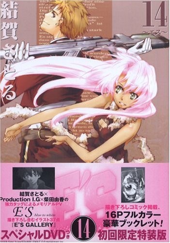 E'S #14 Manga Giapponese Prima Edizione Limitata / YUIGA Satoru con Form Libro Extra JP