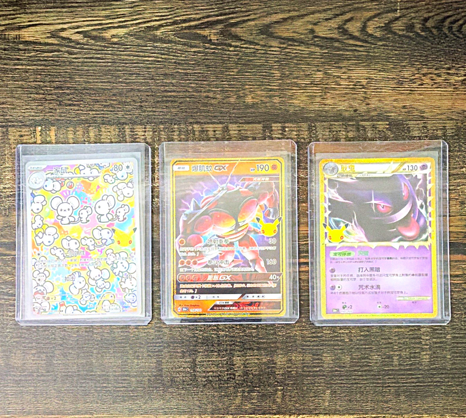Lotto Pokemon 30° Celebrazione - Gengar Prime 150 / Buzzwole GX 159 / Maushold 123