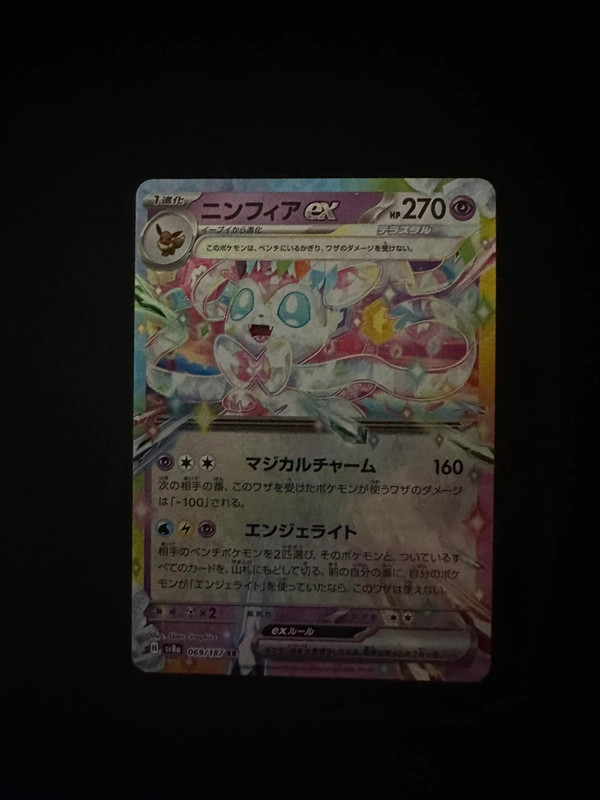 Nymphali ex 069/187 RR JAP