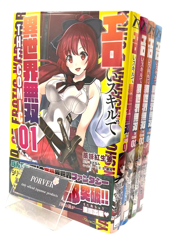 [Manga in lingua giapponese] Eroi Skill de Isekai Musou The Comic Vol.1-5...