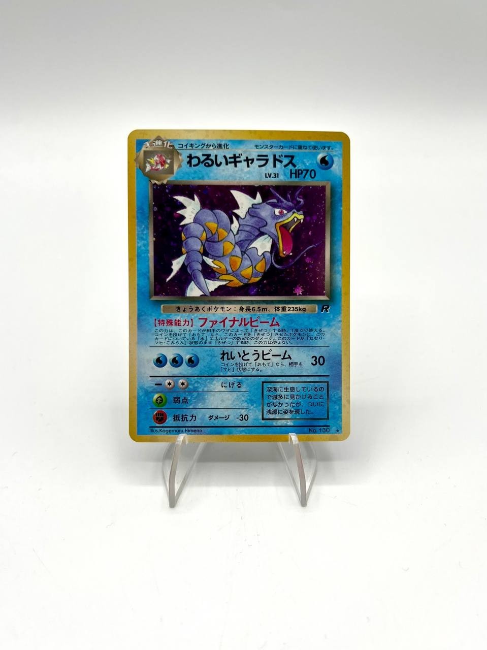 Carta Pokemon set Team Rocket Dark Gyarados Holo No. 130 Japanese Near mint