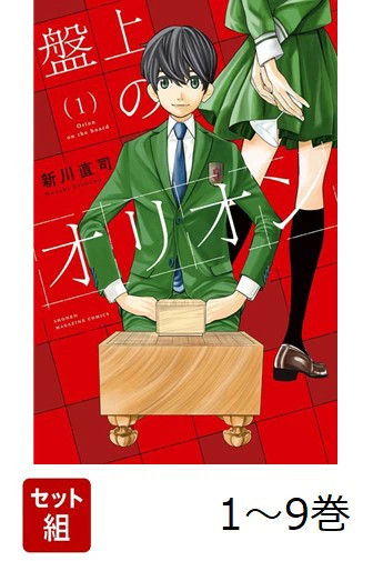 JAPANESE Shogi Orion on the Board Vol. 1-9 Manga Comics Book Shonen Magazine