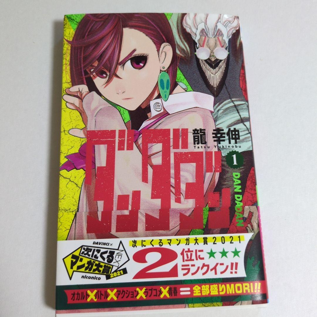 Dandadan Vol.1 Terza Stampa Obi Manga Yukinobu Tatsu