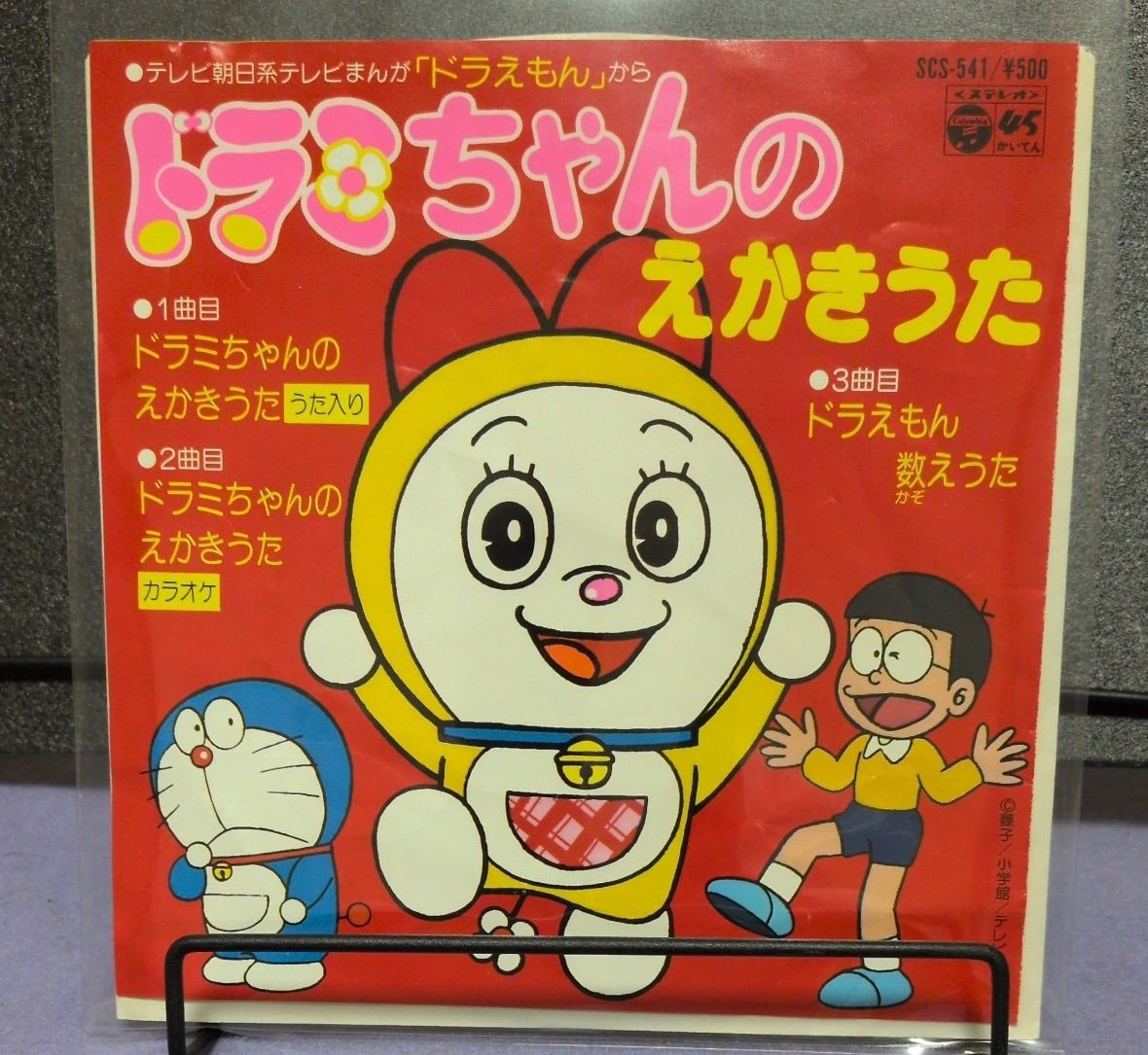 Doraemon DRAW DORAMICHAN SONG Keiko Yokozawa Nobuyo Oyama 7in Vinyl Record Japan
