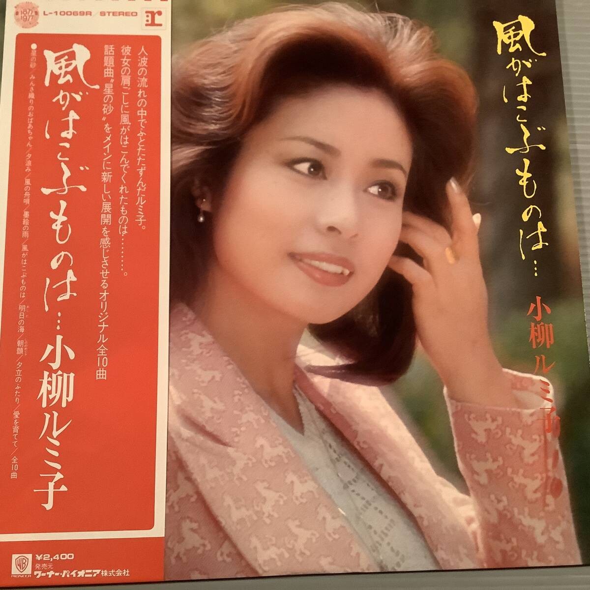 Rumiko Koyanagi The Wind Happens LP Vinyl Record 1977 Obi Lyrics Insert L-10069R